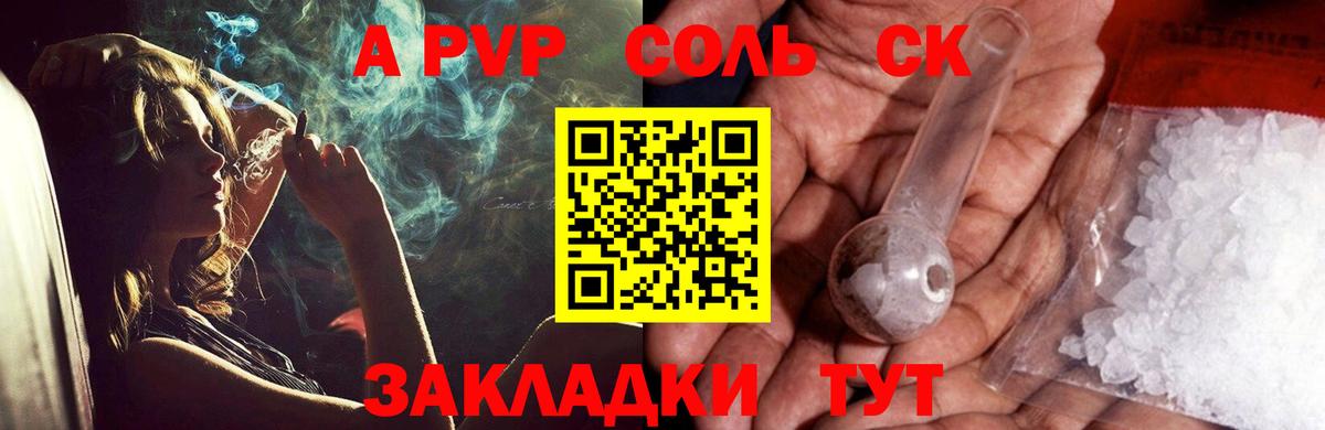 APVP крисы CK Елизово