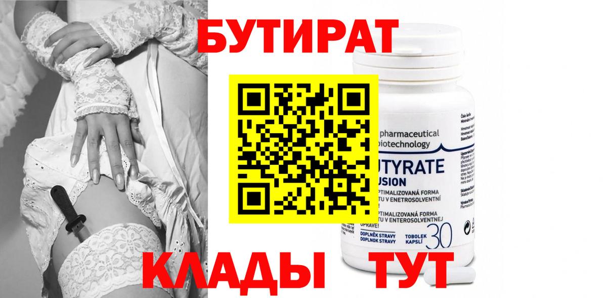 БУТИРАТ бутандиол Елизово