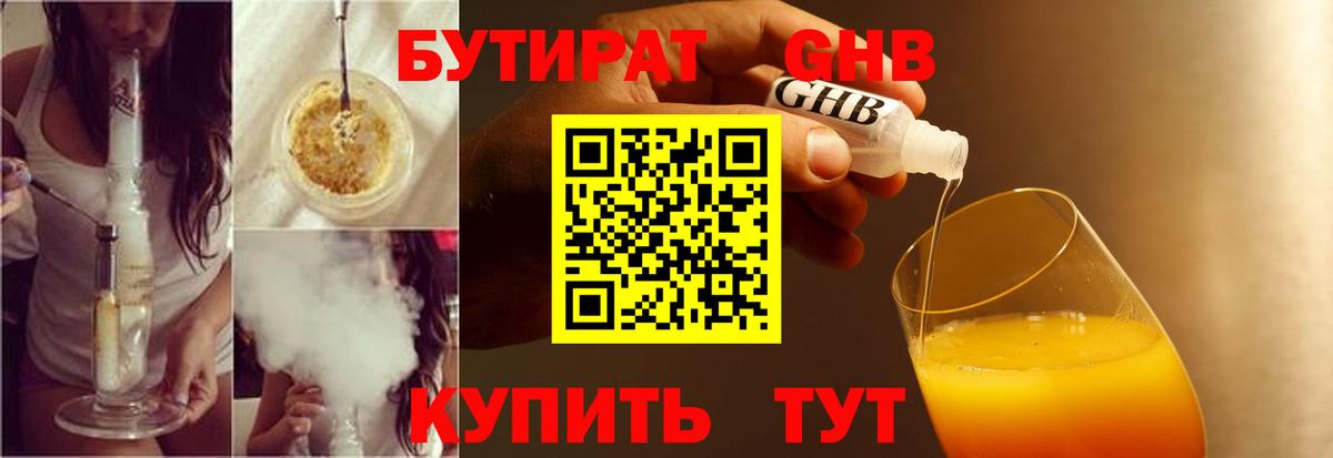 Бутират оксибутират  Бутират  Елизово  Вход с VPN 