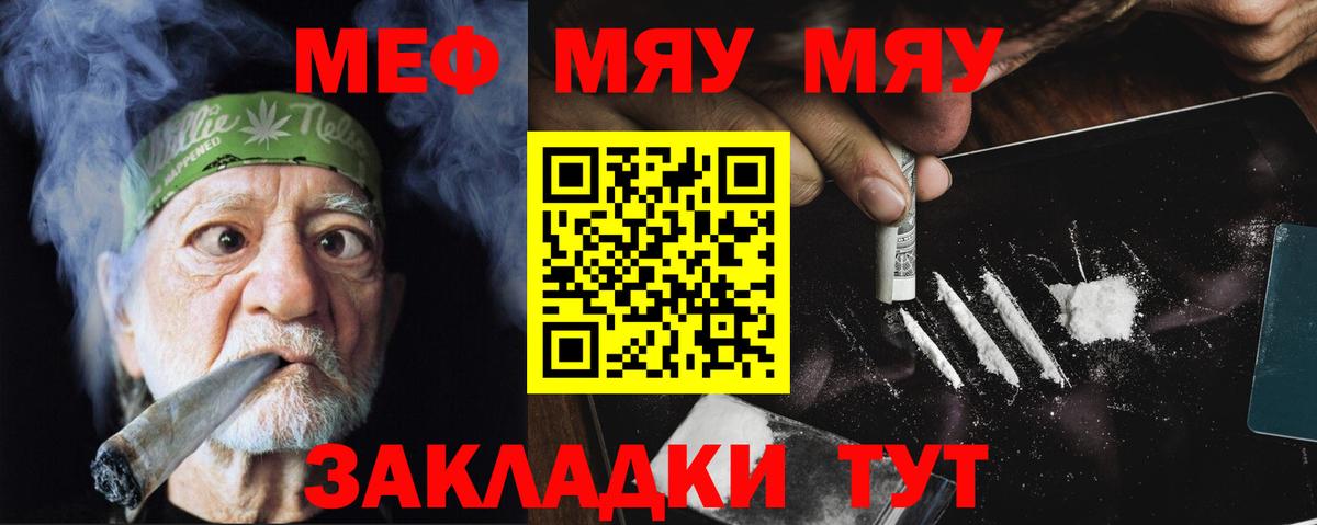 МЕФ мука  Вход с VPN  МЯУ-МЯУ  Елизово  Меф мяу мяу 