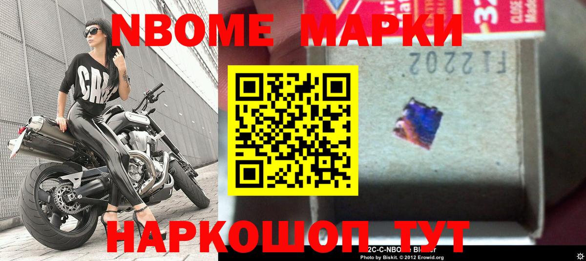 Марки 25I-NBOMe 1,8мг Елизово