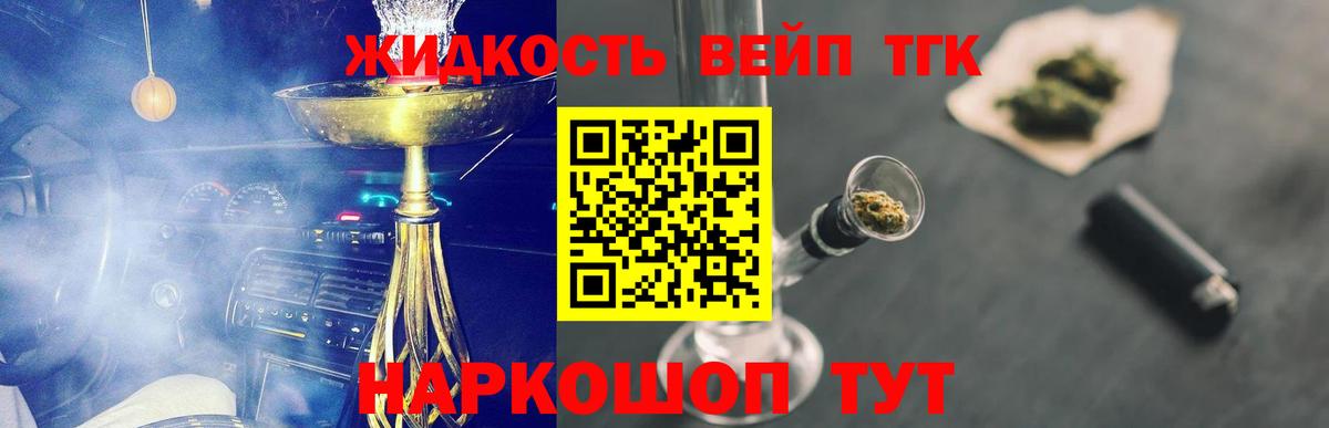 ТГК вейп с тгк Елизово